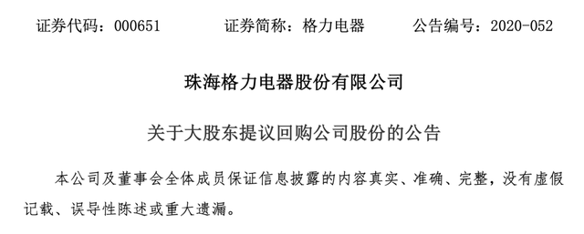 格力电器再抛60亿元回购计划，全年合计突破120亿元，超越美的成A股新回购王