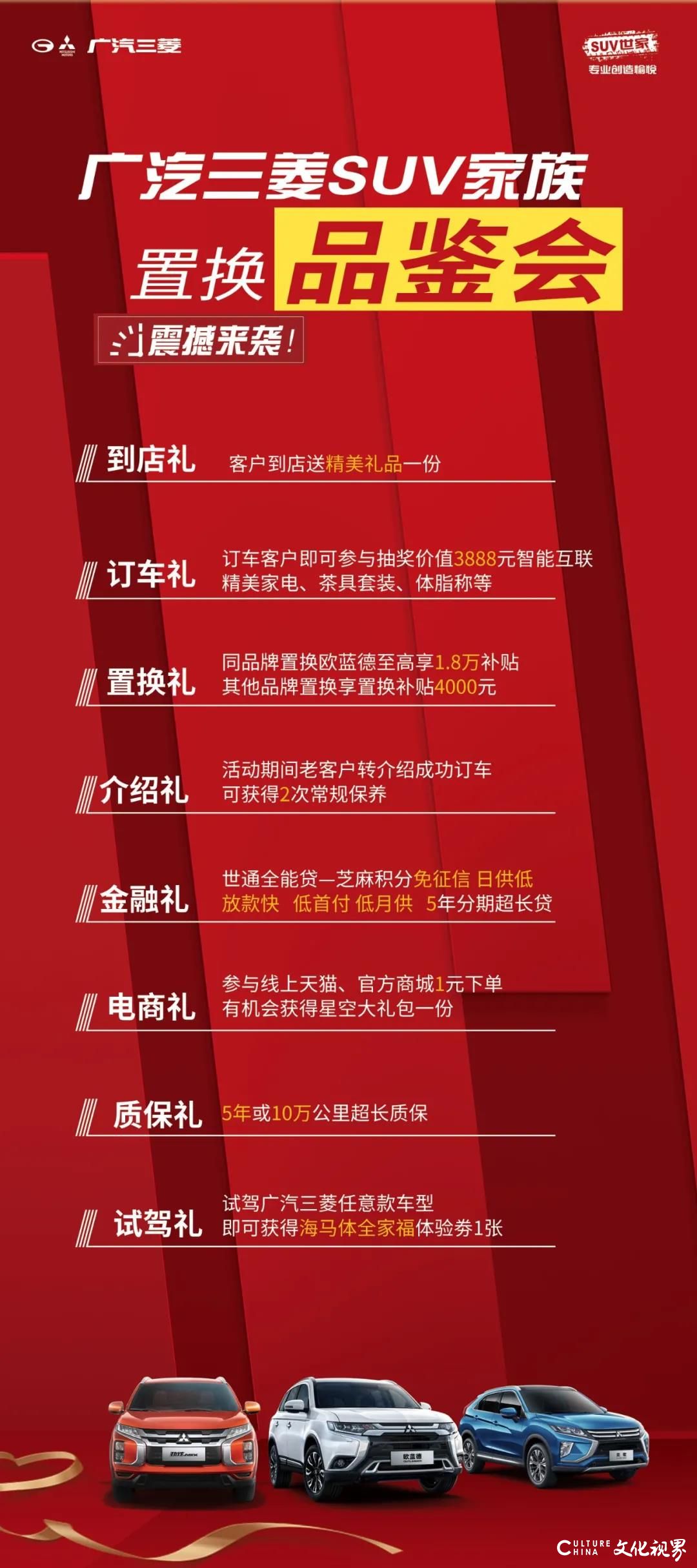 八重置换专场礼——广汽三菱SUV家族置换品鉴会昨日于济南盛大开启