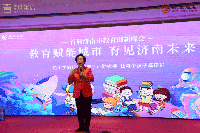 济南市教育创新峰会在银丰玖玺城举办，著名家庭教育专家卢勤教授现场演讲，为家长们传经送宝