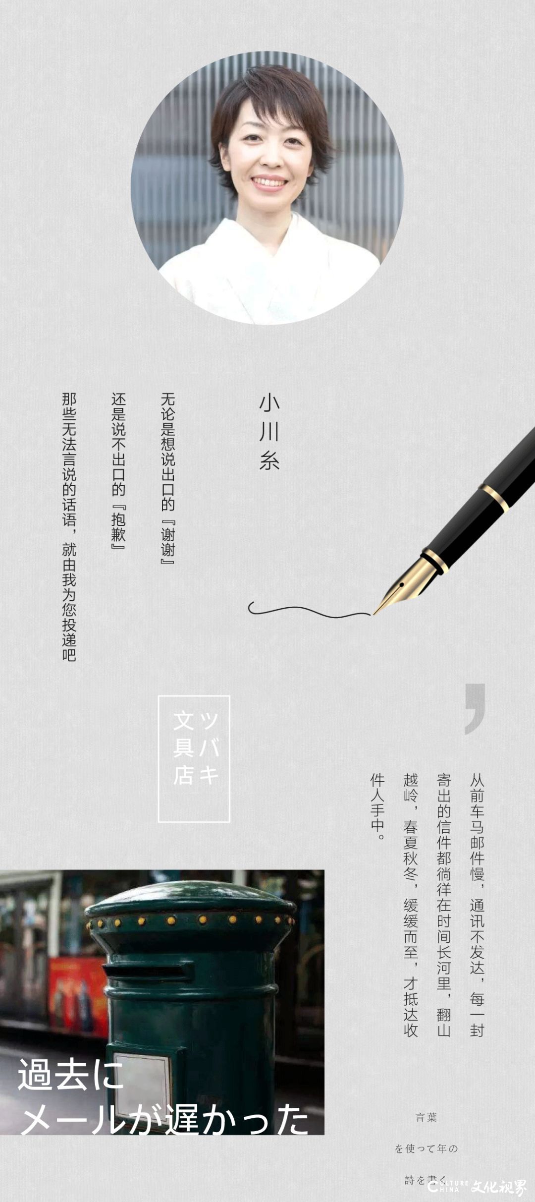 那些无法言说的话语，都有小川系为您传递——融创济南“美好生活FM”第7期带来《山茶文具店》书信里的生活气息