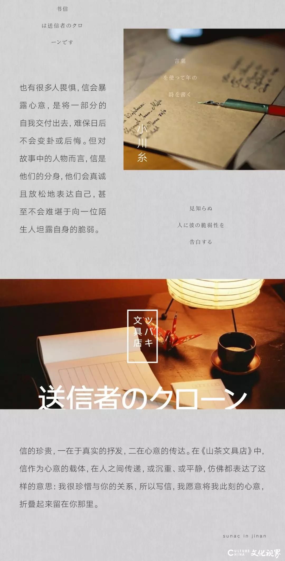 那些无法言说的话语，都有小川系为您传递——融创济南“美好生活FM”第7期带来《山茶文具店》书信里的生活气息