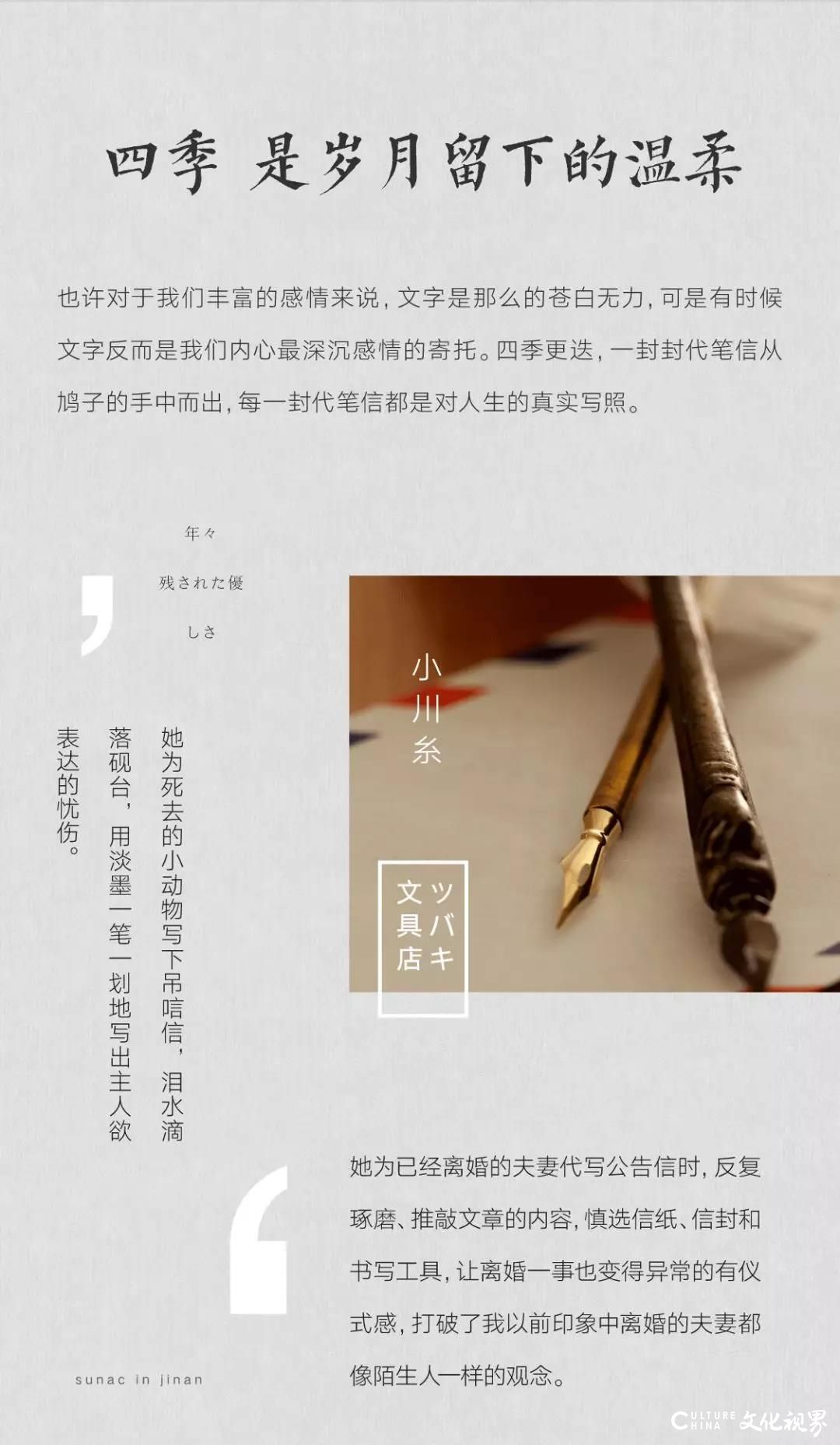 那些无法言说的话语，都有小川系为您传递——融创济南“美好生活FM”第7期带来《山茶文具店》书信里的生活气息