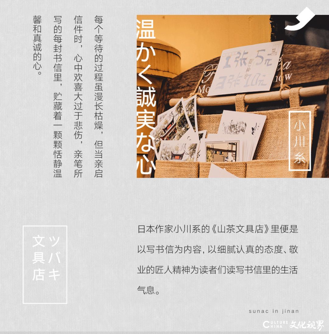 那些无法言说的话语，都有小川系为您传递——融创济南“美好生活FM”第7期带来《山茶文具店》书信里的生活气息