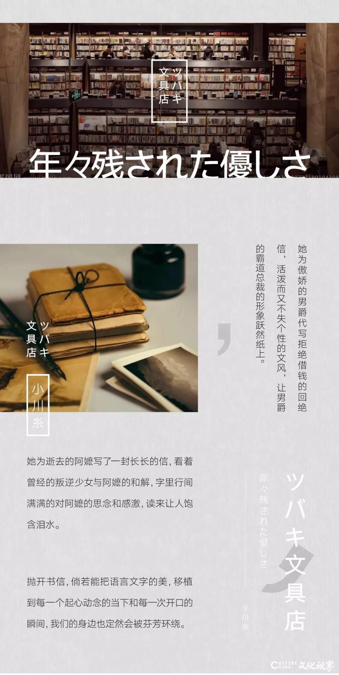 那些无法言说的话语，都有小川系为您传递——融创济南“美好生活FM”第7期带来《山茶文具店》书信里的生活气息