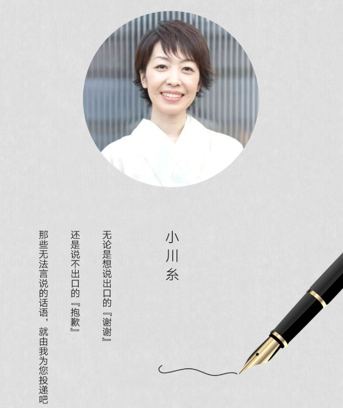 那些无法言说的话语，都有小川系为您传递——融创济南“美好生活FM”第7期带来《山茶文具店》书信里的生活气息