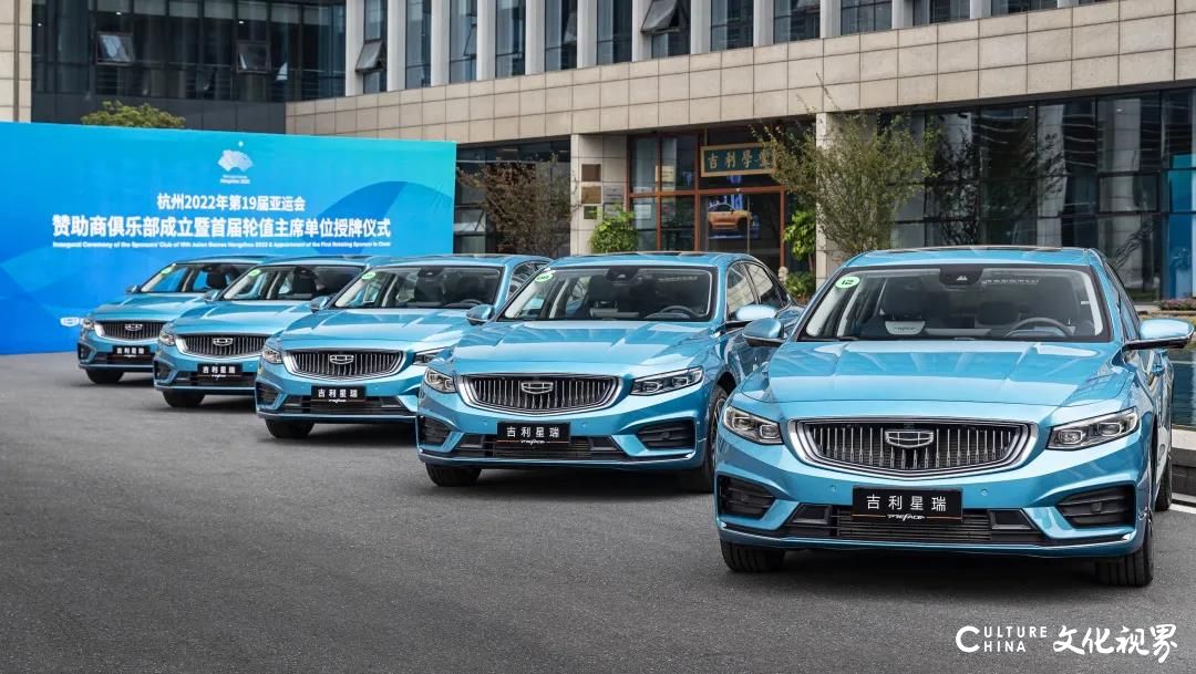 吉利星瑞正式成为2022年杭州亚运会官方指定用车，将为城市及园区提供“智能出行”解决方案