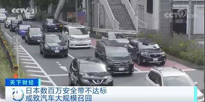 日本最大的汽车安全带供应商“均胜公司”涉嫌篡改不达标数据，涉及大约200万辆汽车