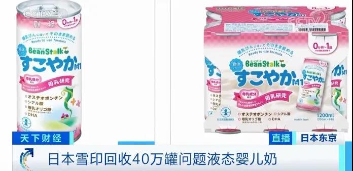 日本知名乳业巨头“雪印”因质量问题回收约40万罐液态婴儿奶，中国市场或已有流入