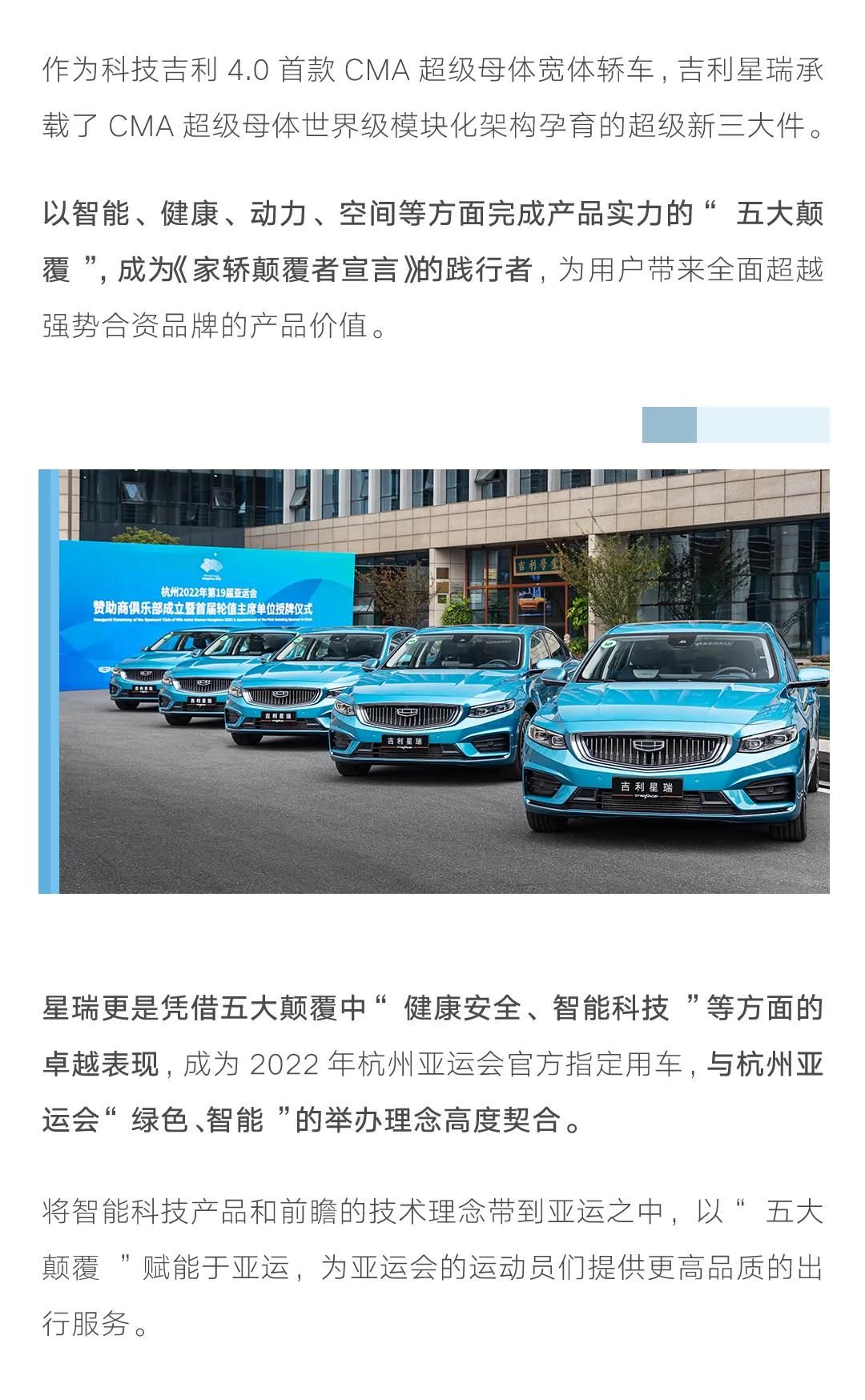 展现中国智造的向上力量——“亚运同款”吉利星瑞轿车对比试驾抢订火热进行中