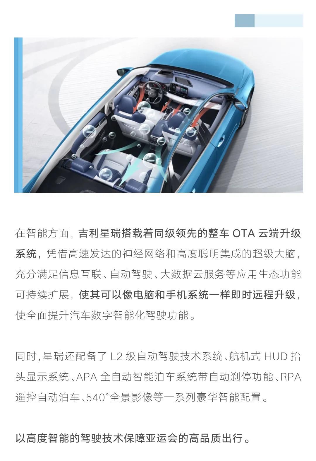 展现中国智造的向上力量——“亚运同款”吉利星瑞轿车对比试驾抢订火热进行中
