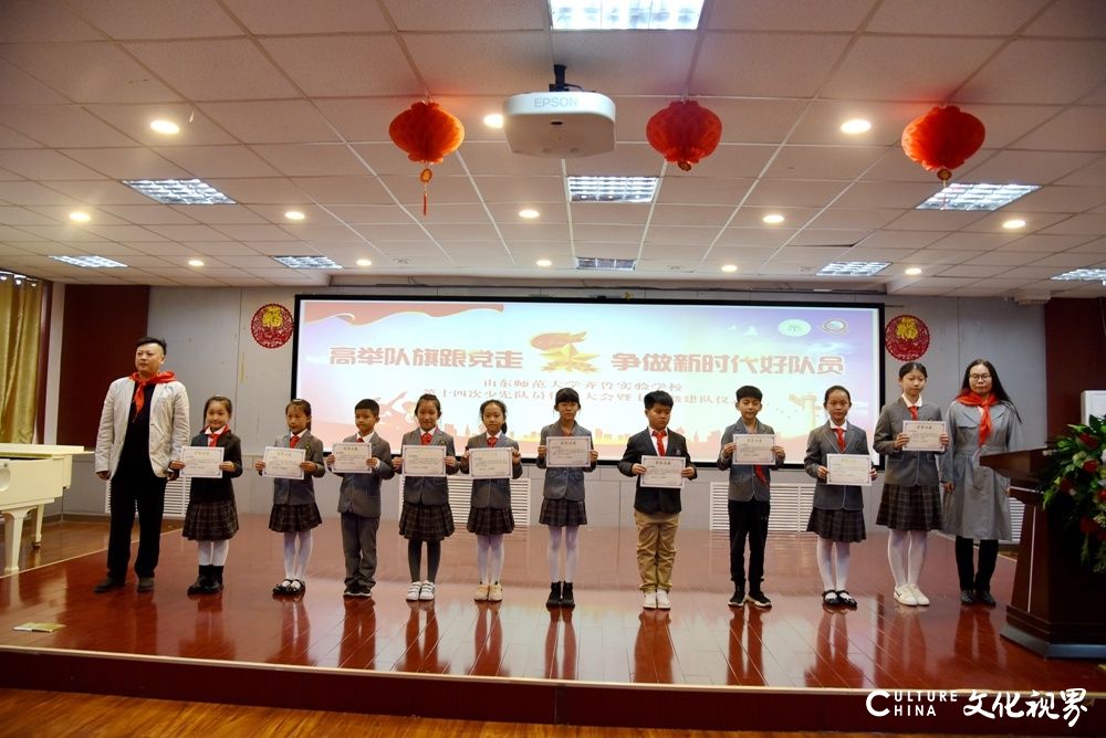 山东师大齐鲁实验学校举行第十四次少代会暨七年级建队仪式，让“星星火炬代代相传”