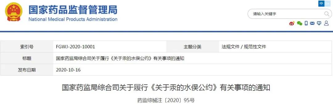 国家药监局发布通知：我国将全面禁止生产含汞体温计和含汞血压计产品