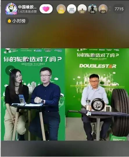 由“卖轮胎”到“卖公里数”，青岛双星“胎联网”新业务模式震撼“第六届中国绿色轮胎安全周”直播平台