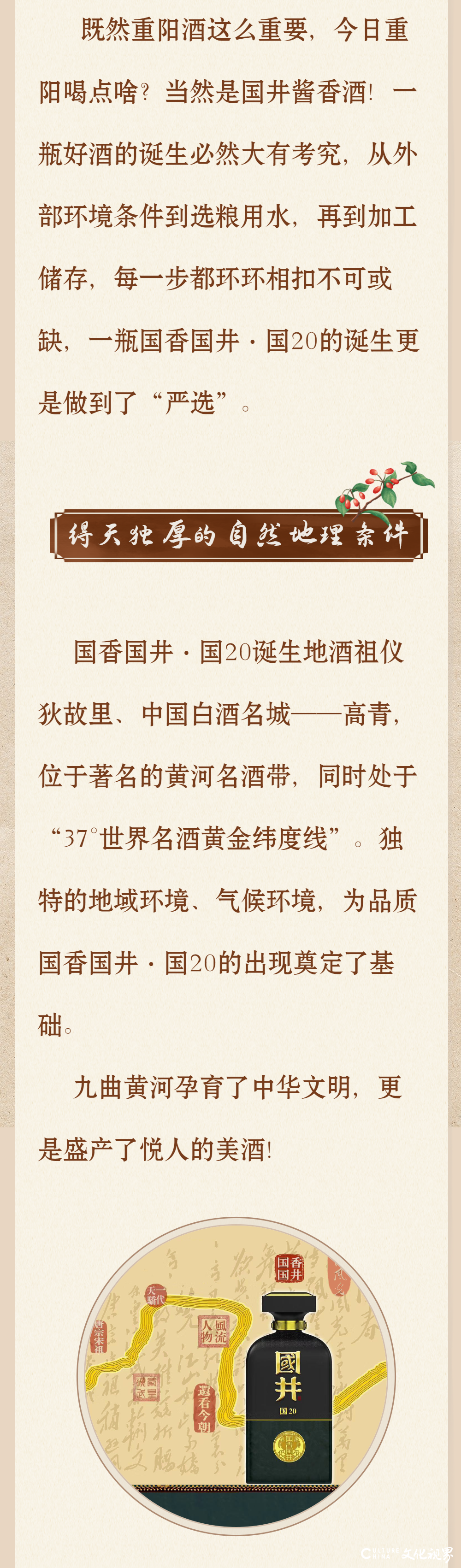 时间慢一点，酒杯满一点——国井美酒邀您共醉重阳节