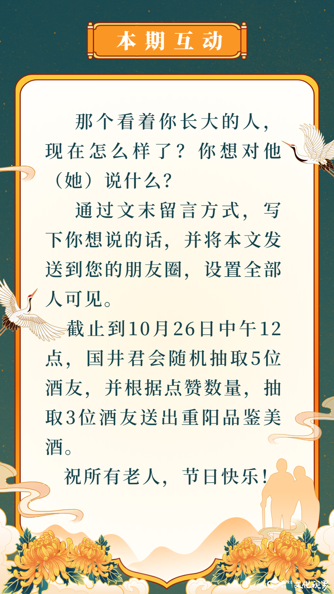 时间慢一点，酒杯满一点——国井美酒邀您共醉重阳节