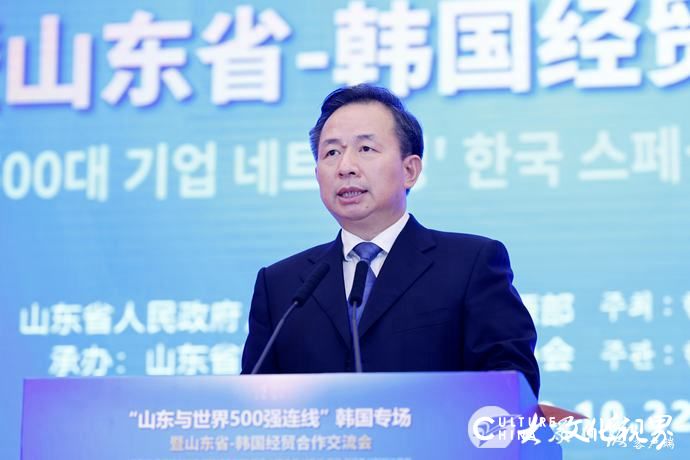 “山东与世界500强连线”韩国专场活动在济南举行，刘家义出席 李干杰致辞