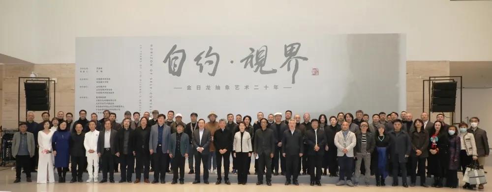“自约·视界——金日龙抽象艺术二十年”展在山东美术馆开幕，多维度展现中国当代抽象艺术的风采
