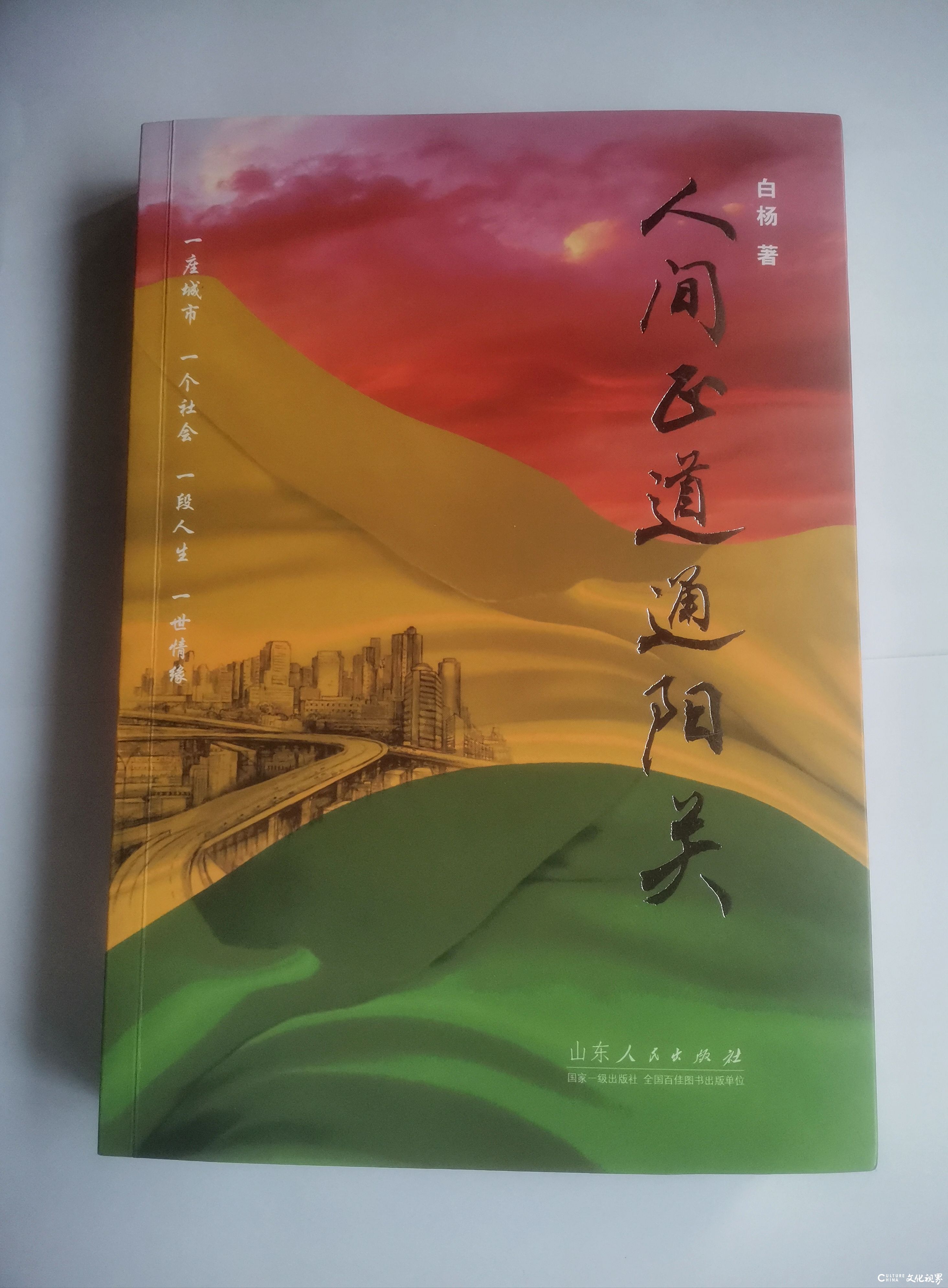 人间正道通阳关——济南市公安局交警支队“警营作家”白杨的创作历程