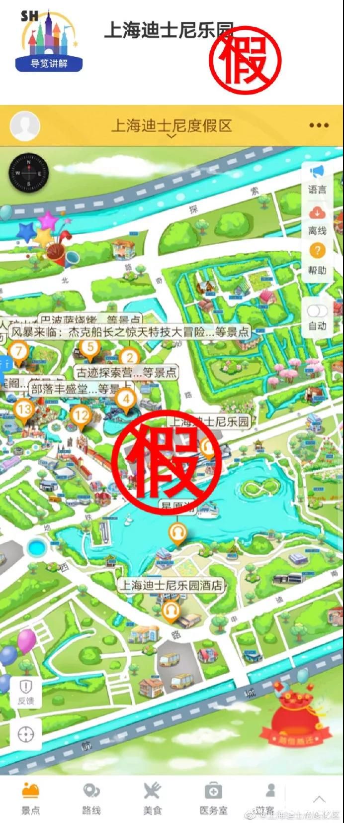 上海迪士尼乐园App违规收集个人信息？是霍尔果斯驴迹软件科技假冒的！