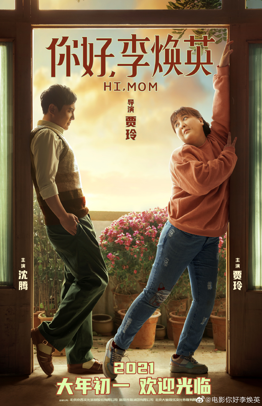 贾玲自编自导自演，《你好，李焕英》大年初一爆笑上映