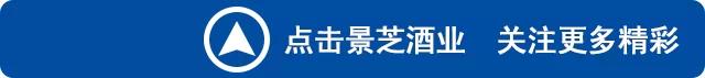 大干60天，决胜2020年——景芝酒业2020年11月份营销工作会召开