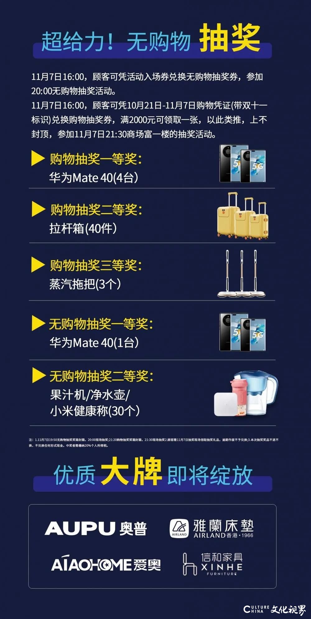 东城之夜·万人之约，11月7日狂欢6小时——红星美凯龙济南旅游路商场“年终超级折扣夜宴”即将华丽上演