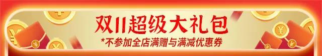 限时限量秒杀、积分兑换好礼、整点买一赠一……山东景芝酒业官方微商城“双11终极大促”实惠到家