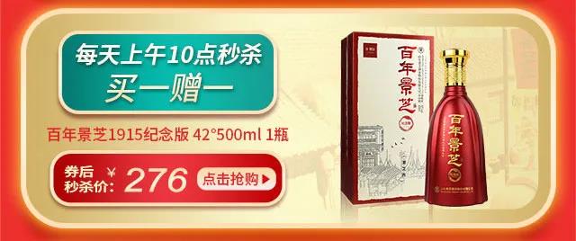 限时限量秒杀、积分兑换好礼、整点买一赠一……山东景芝酒业官方微商城“双11终极大促”实惠到家