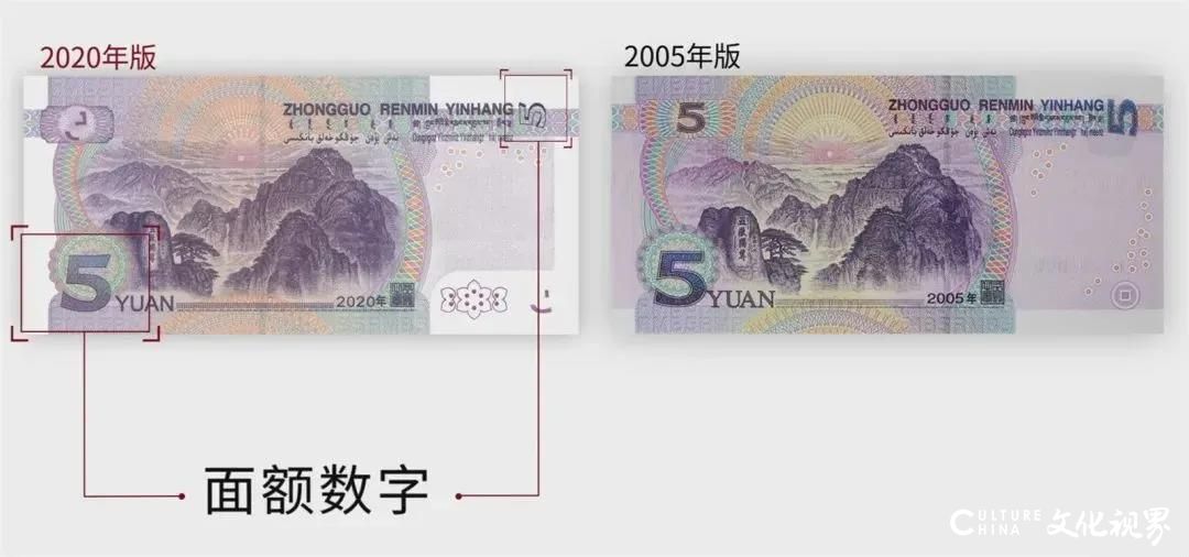 2020年版第五套人民币5元纸币即将发行，相较前版有何不同？
