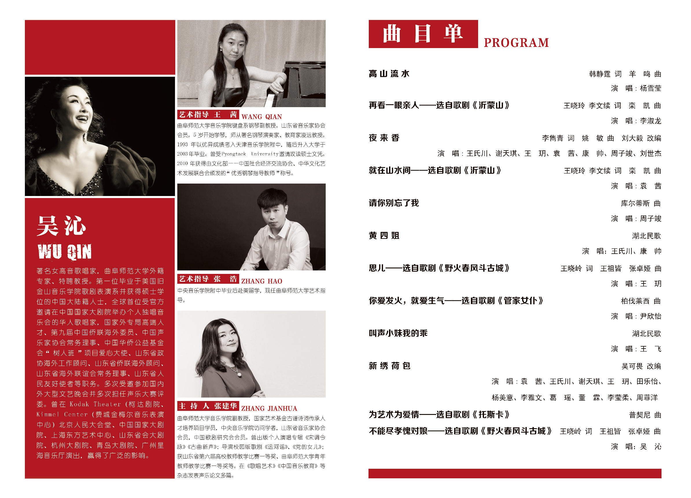 著名歌唱家吴沁教授师生音乐会11月6日将在山东日照精彩上演