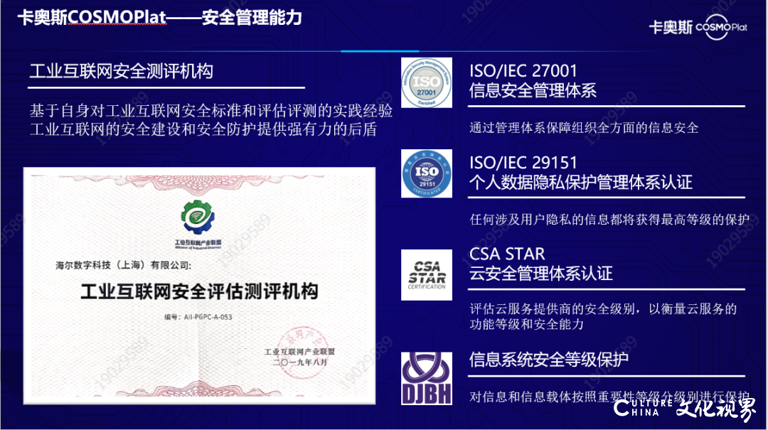 卡奥斯今日亮相南京“2020年工业互联网安全成果展”，展示平台保障工业互联网安全的强大科技实力