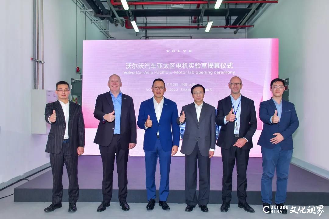 沃尔沃汽车亚太区首座电机实验室在上海嘉定揭幕