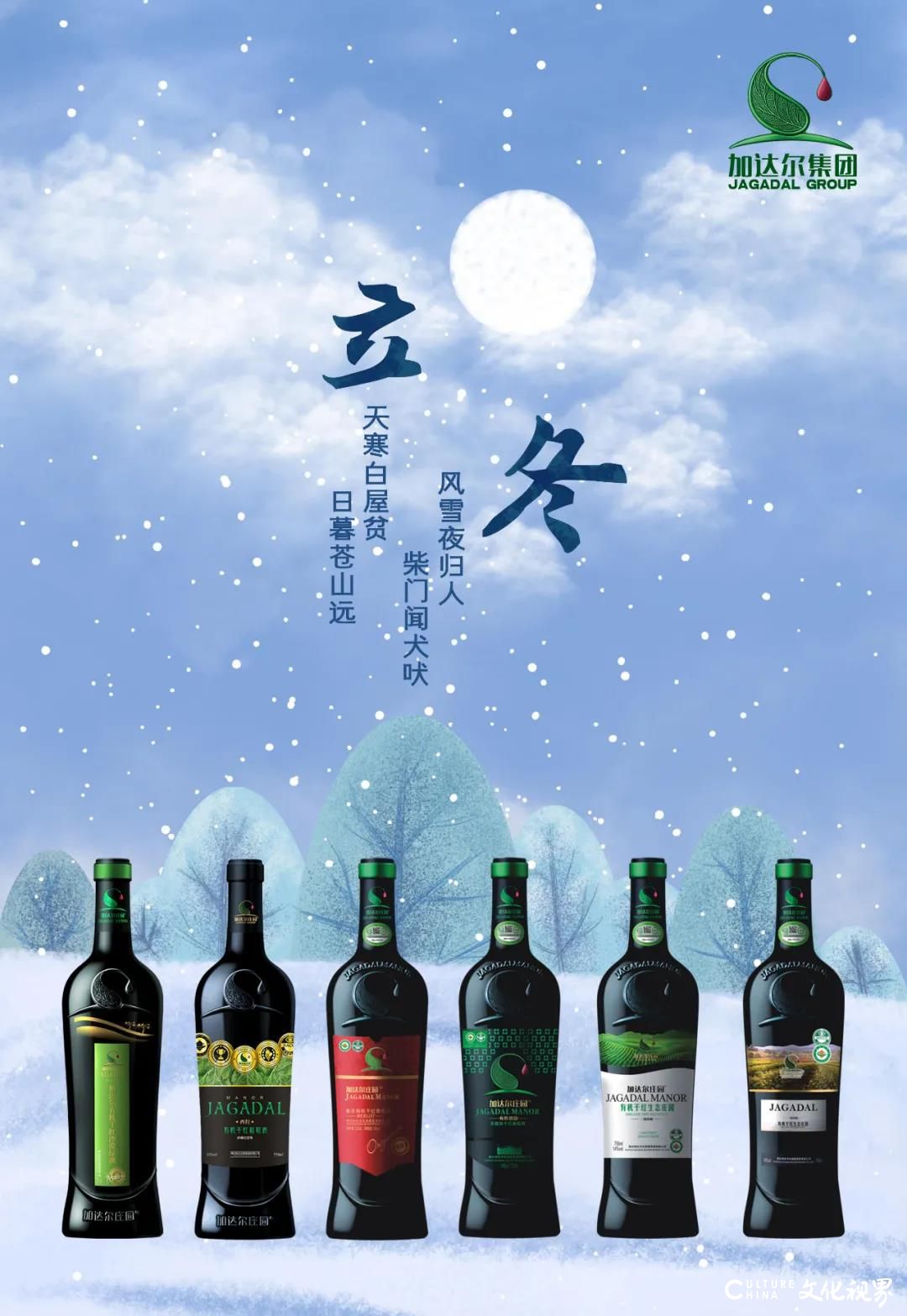 冬季养生 美酒佳酿——加达尔集团推荐红酒养生食谱