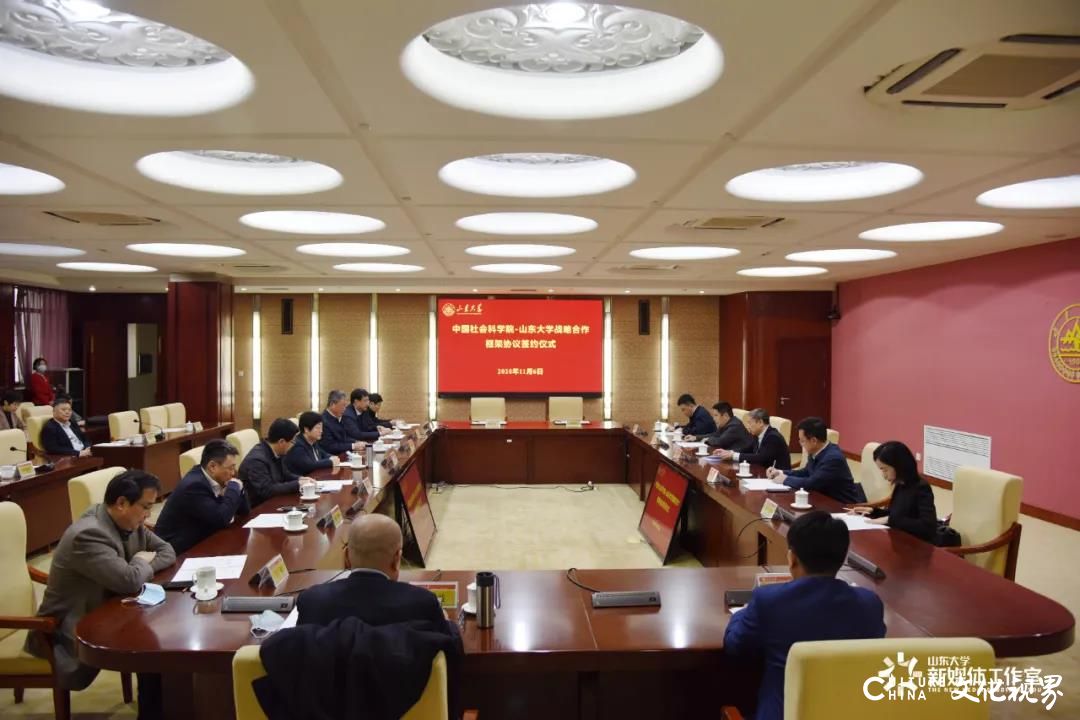 山东大学与中国社会科学院签署战略合作协议，共同服务国家战略和山东经济社会发展