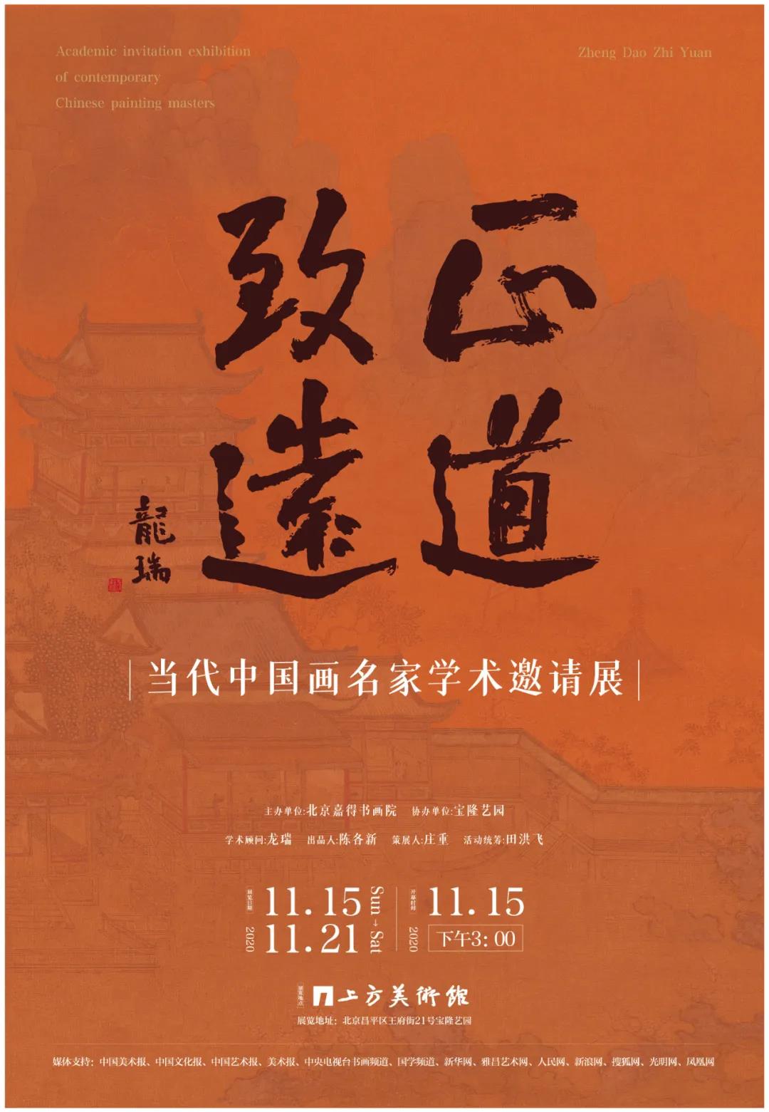 “正道致远·当代中国画名家学术邀请展”11月15日将在北京开展，著名画家常朝晖受邀参展