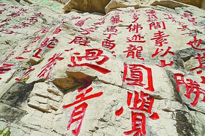 横折撇捺峭壁间，写书写人写山川——著名书法家李一摩崖丹书的法境