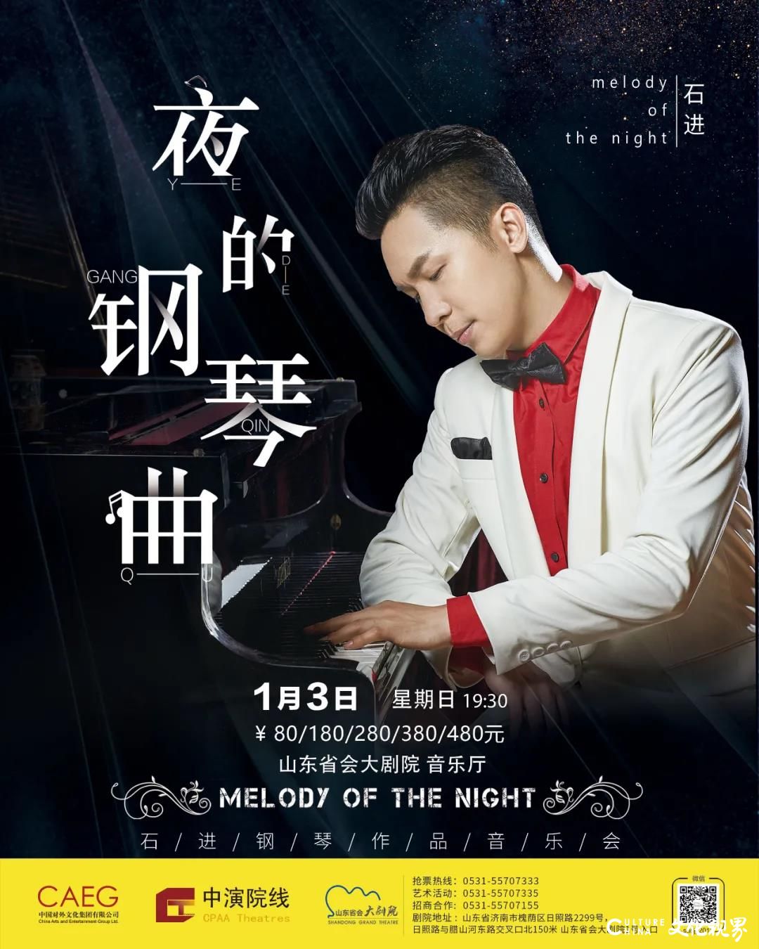 他是感动过亿万国人的“国民钢琴家”——“夜的钢琴曲-石进钢琴音乐会”将于2021年1月3日在山东省会大剧院重磅上演