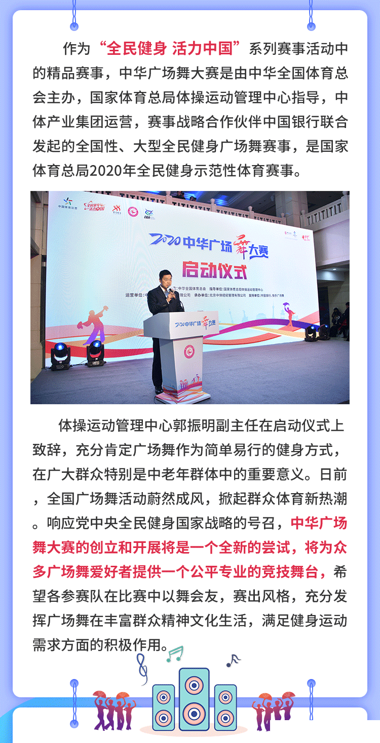 由赛事战略合作伙伴中国银行联合发起，2020年首届中华广场舞大赛正式启动