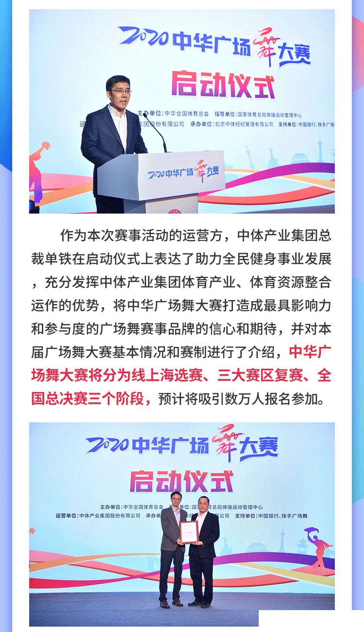 由赛事战略合作伙伴中国银行联合发起，2020年首届中华广场舞大赛正式启动