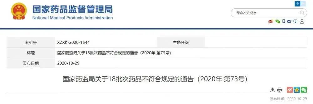 全国停售，紧急召回——国家药监局：这18批次药品不符合规定