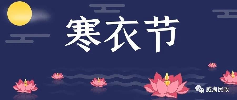 “寒衣”将至，文明祭祀——威海市公墓管理处推出免费班车等多项便民服务