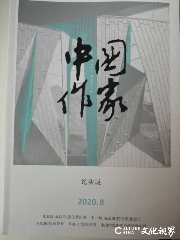 山东省作家逄春阶、朵拉图创作的长篇报告文学《家住黄河滩——黄河滩区脱贫迁建全景实录》作品研讨会在北京举办