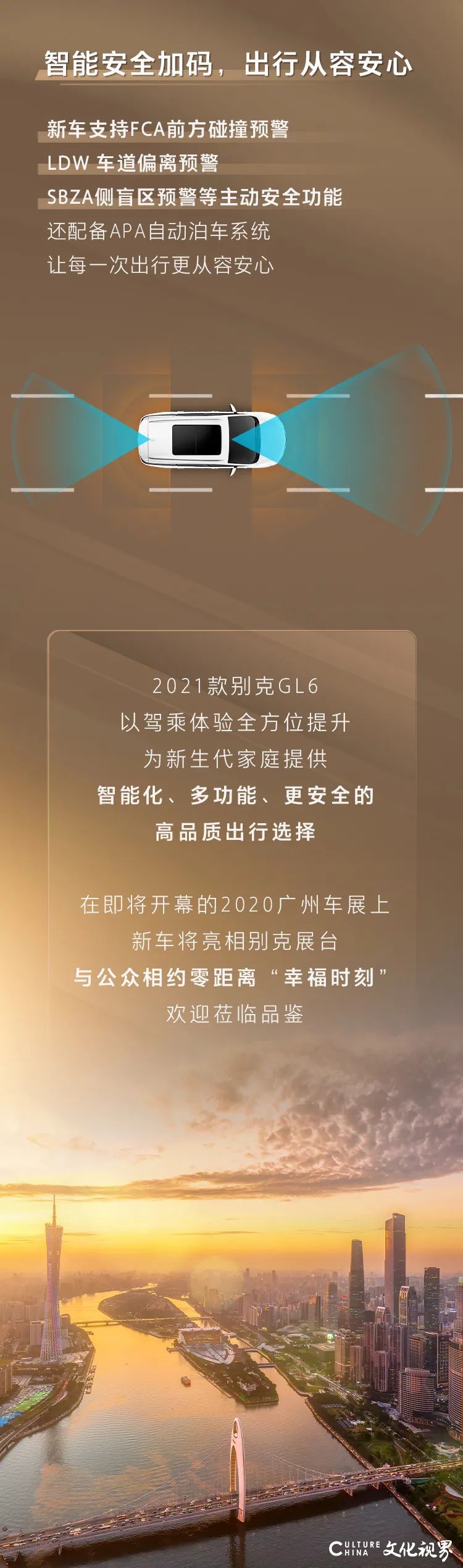 全系搭载48V轻混动技术，2021款别克GL6将于11月19日上市并亮相广州车展