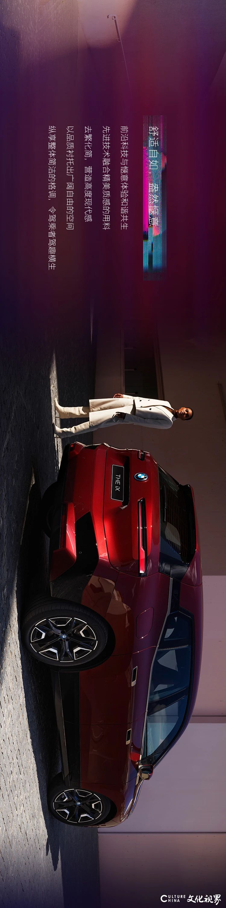 勾勒新驾趣蓝图，启程新时代出行——创新纯电动BMW iX启幕未来
