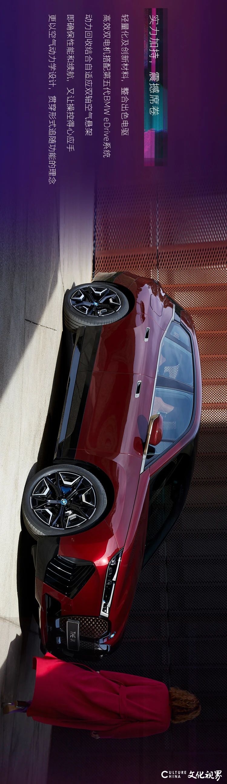 勾勒新驾趣蓝图，启程新时代出行——创新纯电动BMW iX启幕未来
