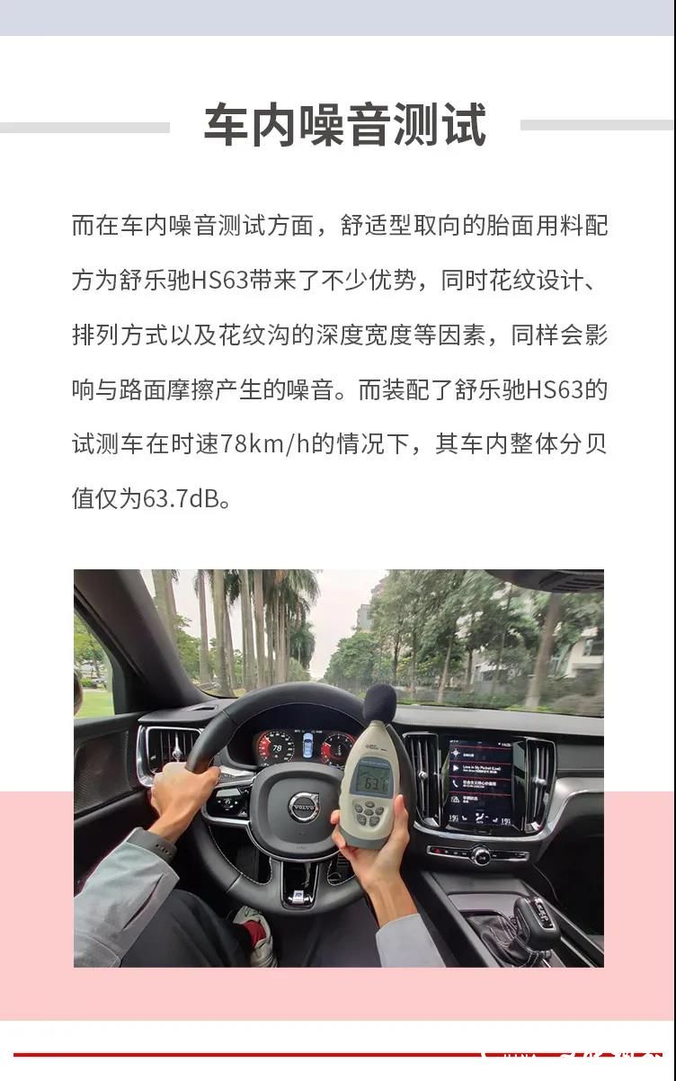 主打舒适性能，锦湖轮胎旗舰级新产品舒乐驰HS63硬核实力初显