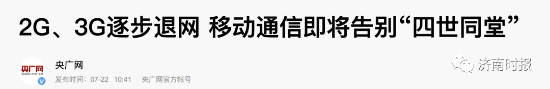 中国联通突然宣布：将全面退出2G网络