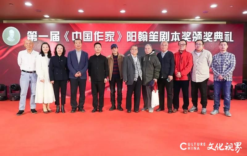 王蒙、莫言、吉狄马加出席颁奖，首届《中国作家》阳翰笙剧本奖颁奖典礼在北京举行