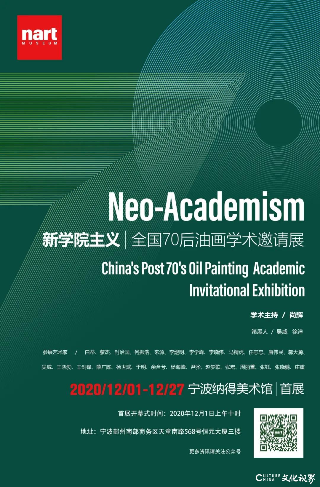 “新学院主义·全国70后油画学术邀请展”12月1日将在宁波启幕，展览汇聚了27位油画家的优秀作品