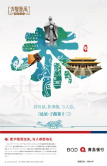 “青沁儒风”树品牌，春华秋实显担当——青岛银行济宁分行成立三周年发展纪实